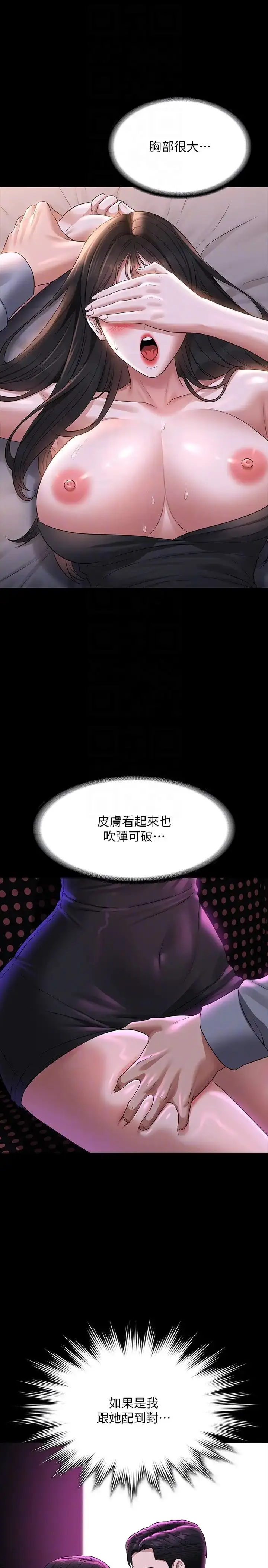漫画《超级公务员》第114话第10张图