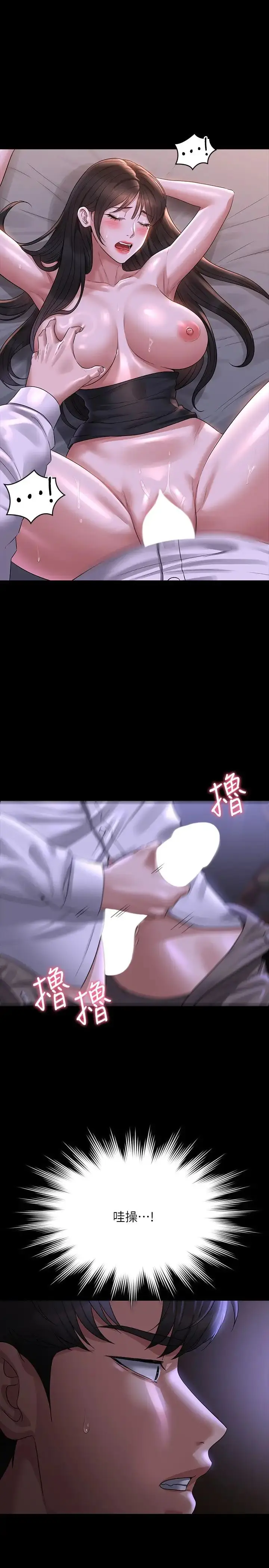 漫画《超级公务员》第114话第13张图