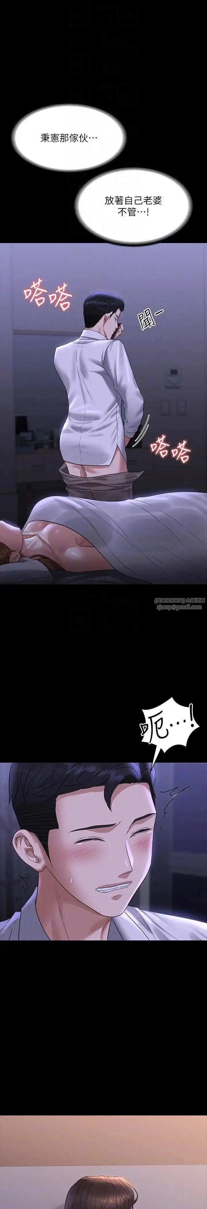 漫画《超级公务员》第114话第14张图