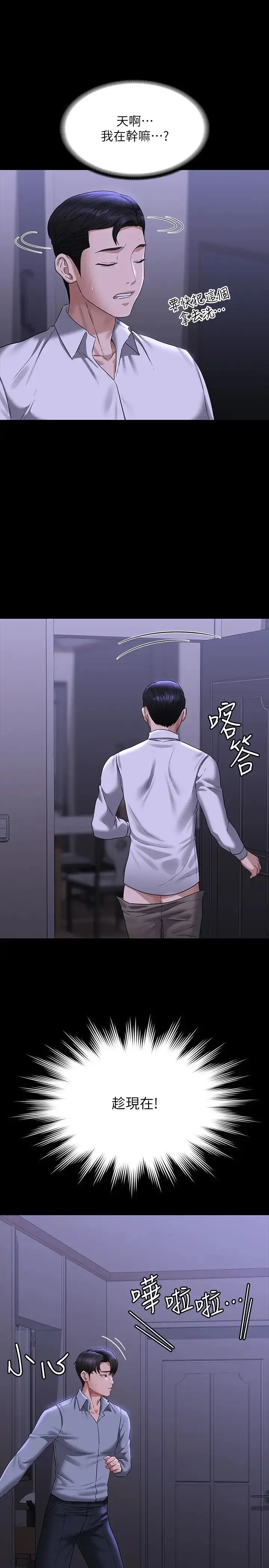 漫画《超级公务员》第114话第17张图