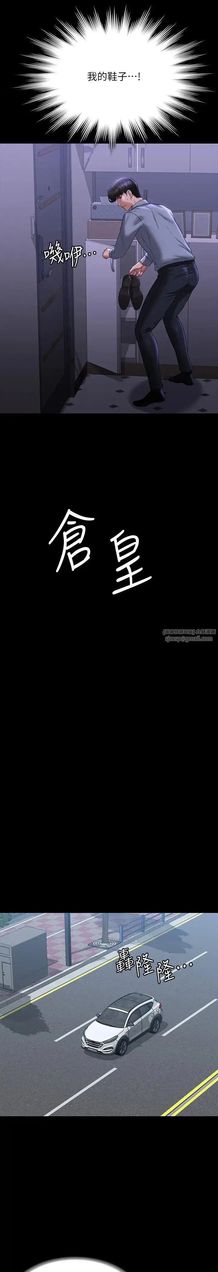 漫画《超级公务员》第114话第19张图