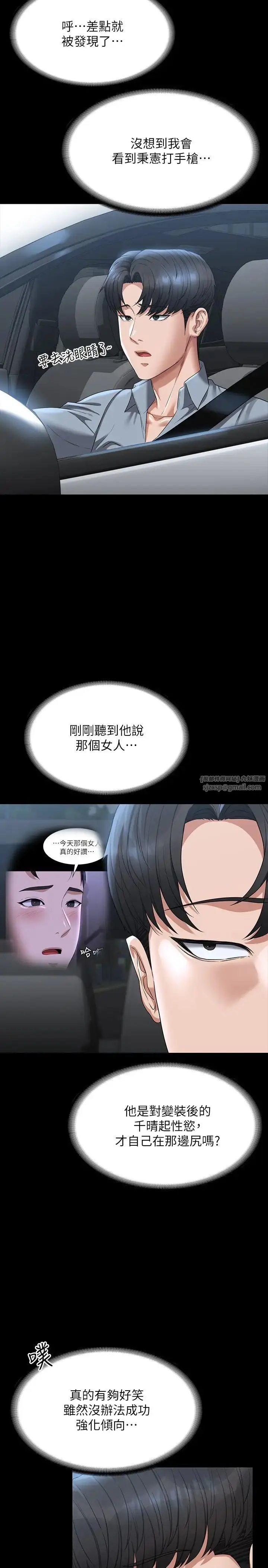 漫画《超级公务员》第114话第20张图
