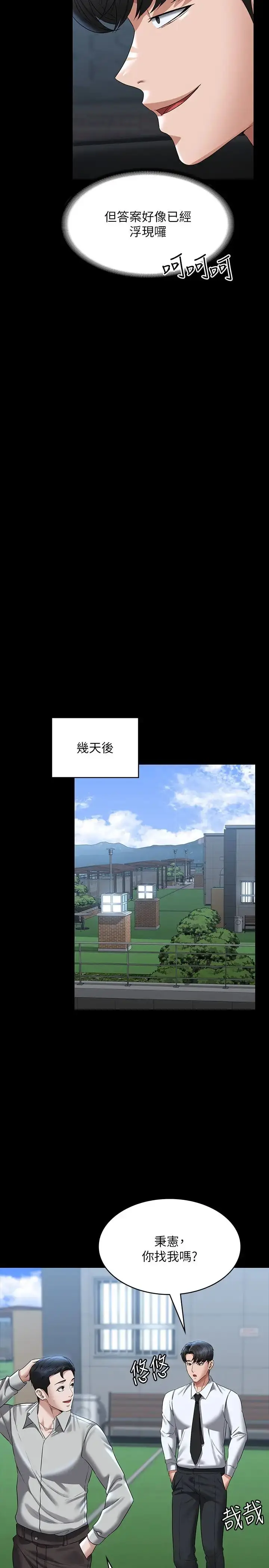 漫画《超级公务员》第114话第21张图