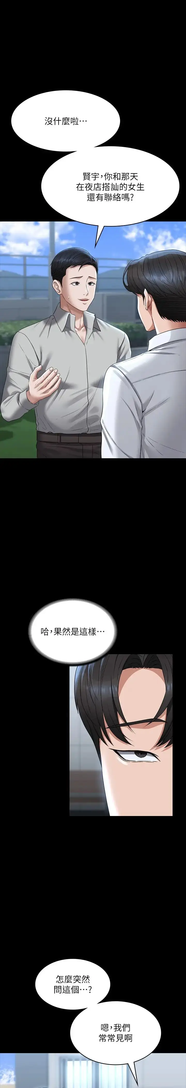 漫画《超级公务员》第114话第23张图