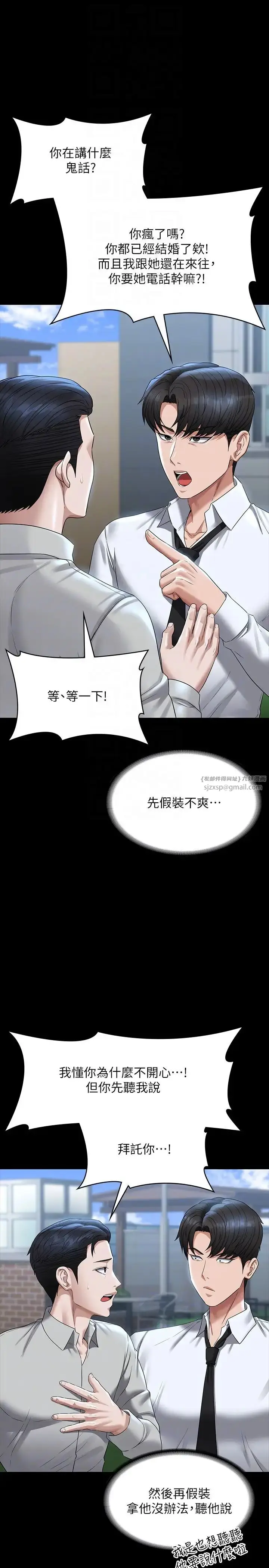 漫画《超级公务员》第114话第26张图