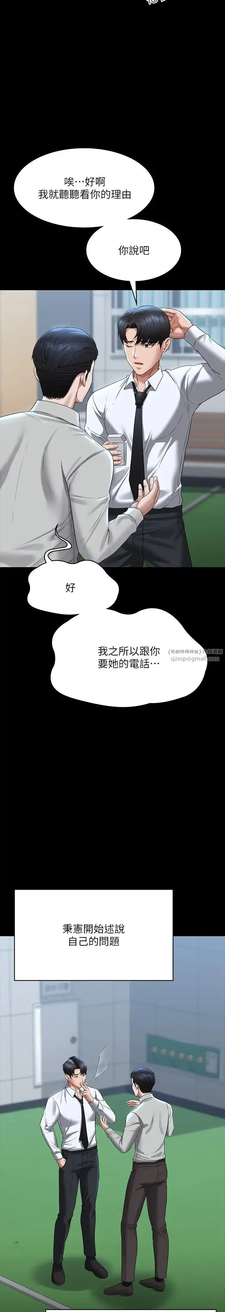 漫画《超级公务员》第114话第27张图