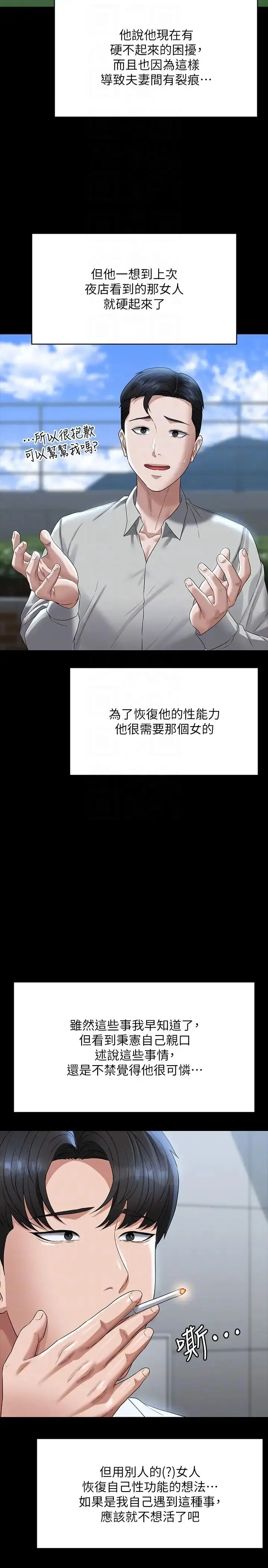漫画《超级公务员》第114话第28张图