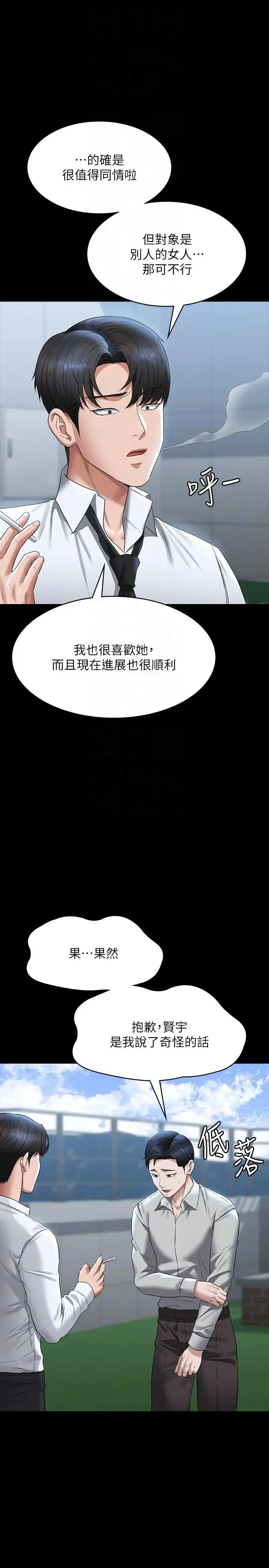 漫画《超级公务员》第114话第30张图