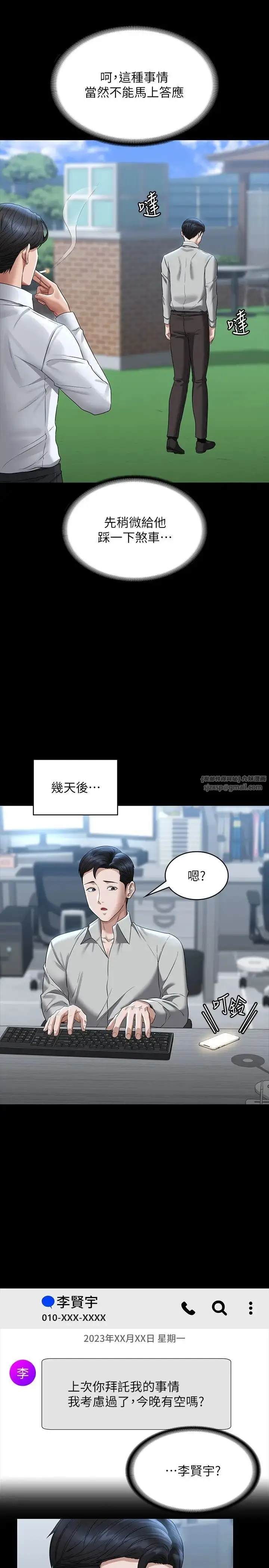 漫画《超级公务员》第114话第31张图