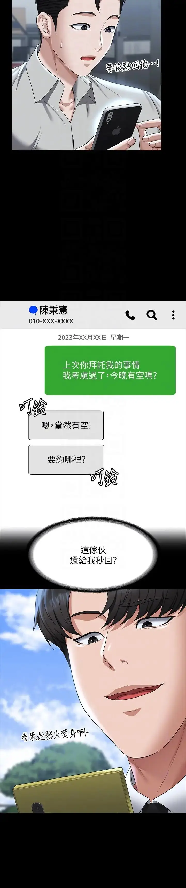 漫画《超级公务员》第114话第32张图