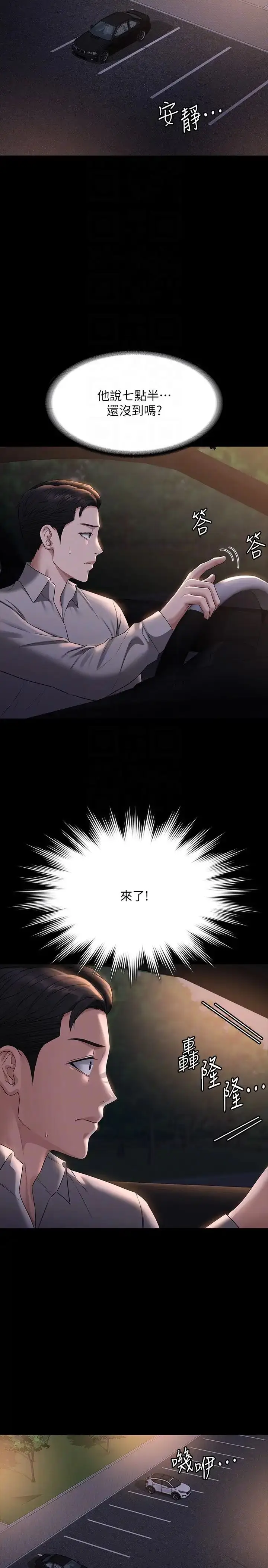 漫画《超级公务员》第114话第34张图