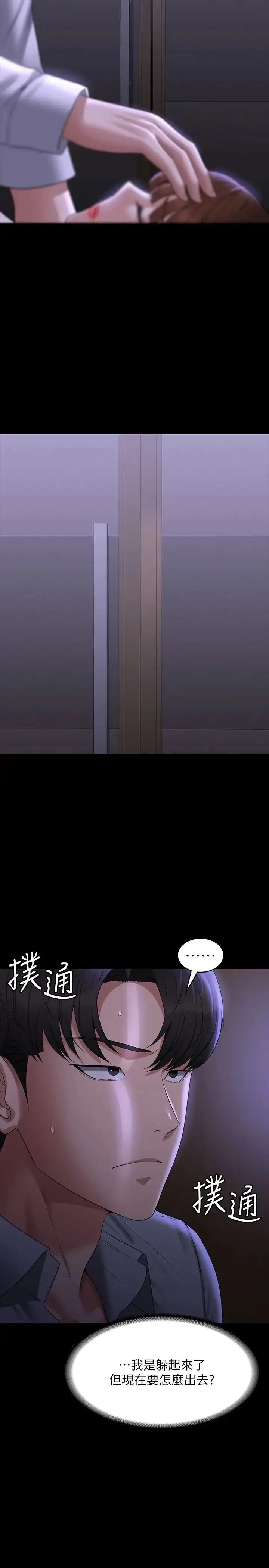漫画《超级公务员》第114话第5张图