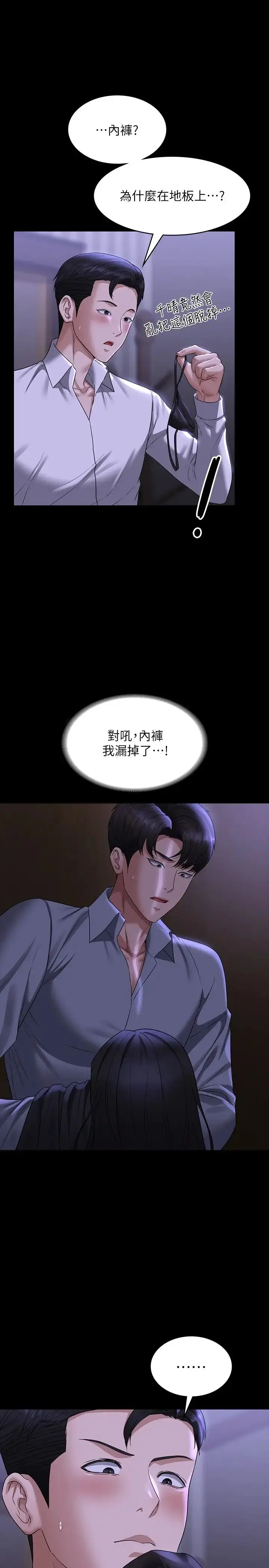 漫画《超级公务员》第114话第7张图