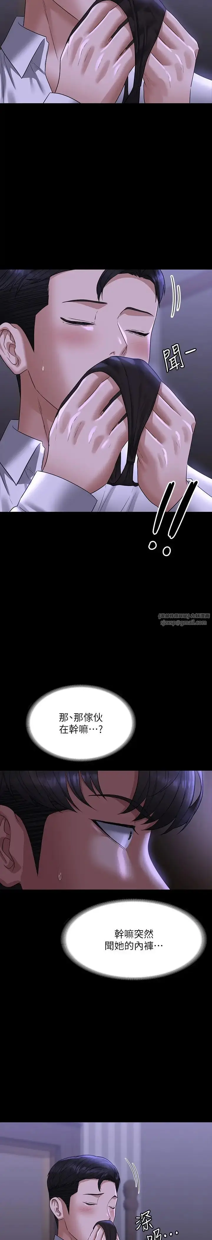 漫画《超级公务员》第114话第8张图