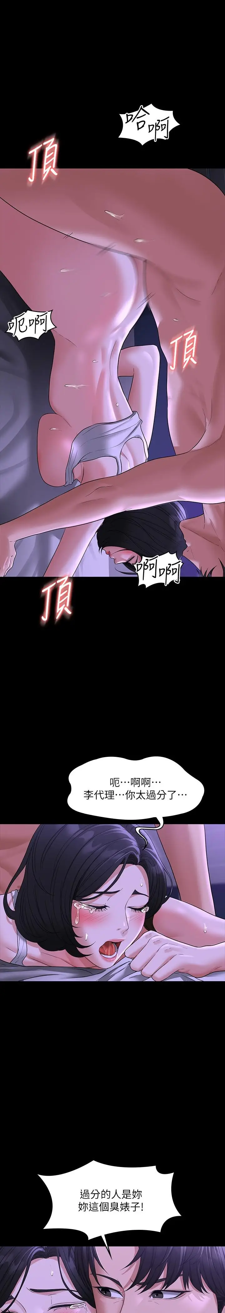 漫画《超级公务员》第39话第15张图