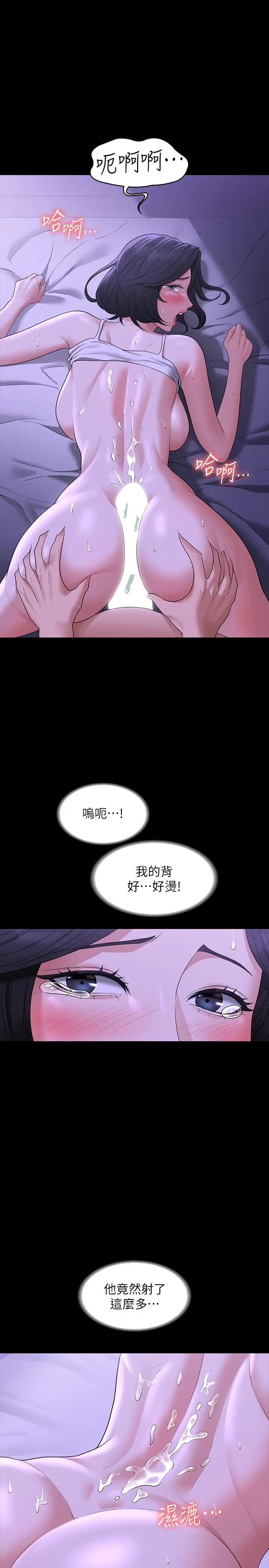 漫画《超级公务员》第39话第20张图