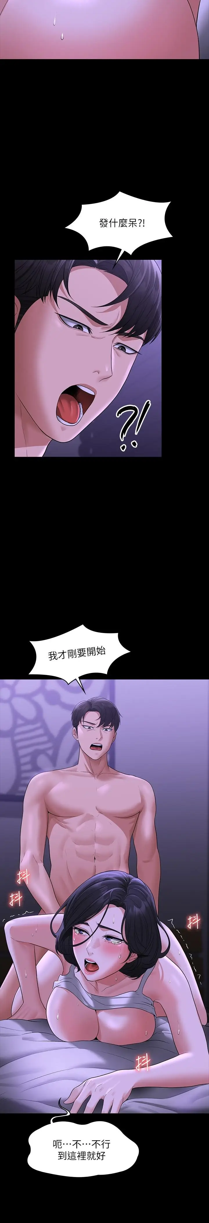 漫画《超级公务员》第39话第21张图