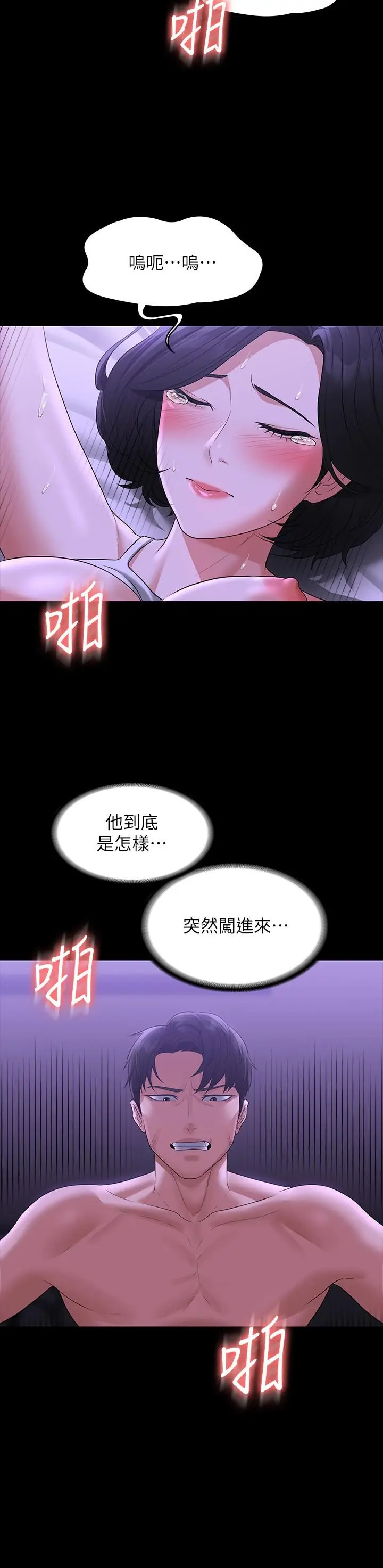 漫画《超级公务员》第39话第25张图
