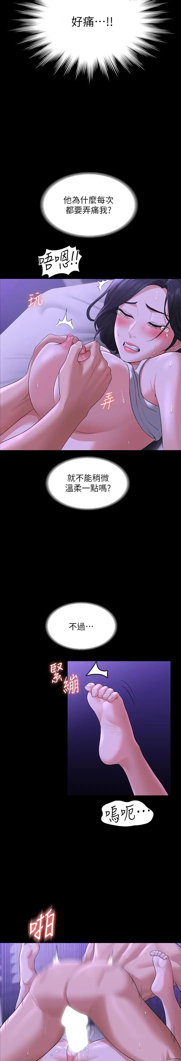 漫画《超级公务员》第39话第27张图