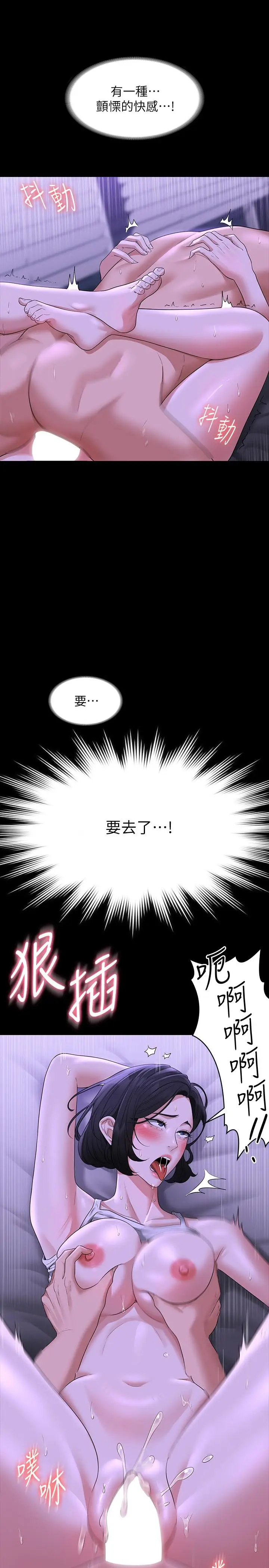 漫画《超级公务员》第39话第30张图