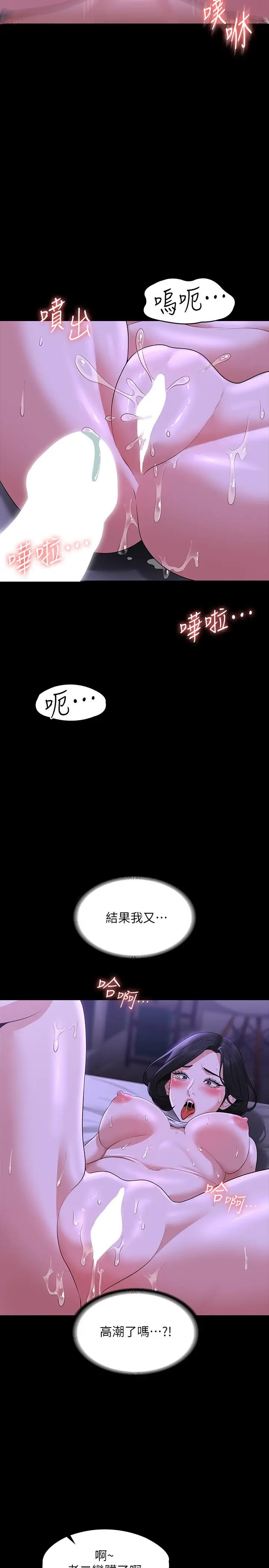 漫画《超级公务员》第39话第31张图