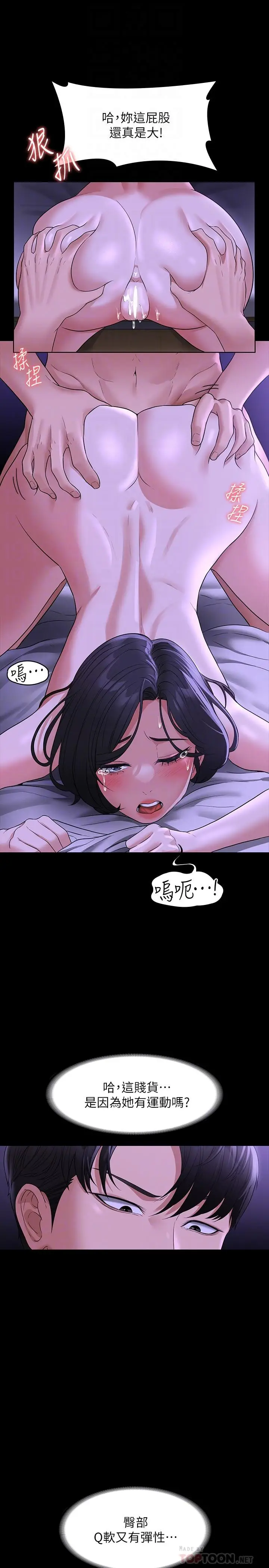 漫画《超级公务员》第39话第8张图