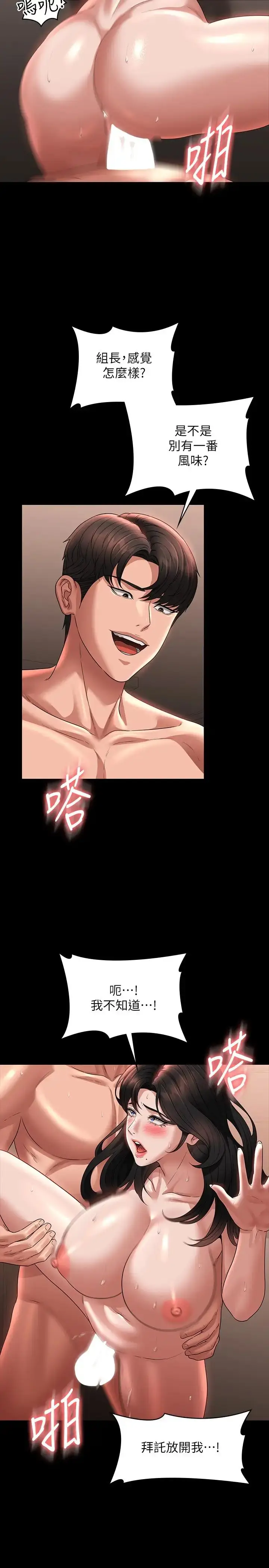 漫画《超级公务员》第95话第12张图