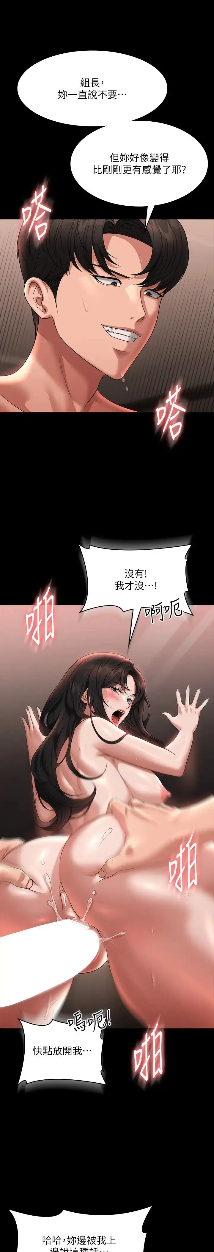 漫画《超级公务员》第95话第20张图