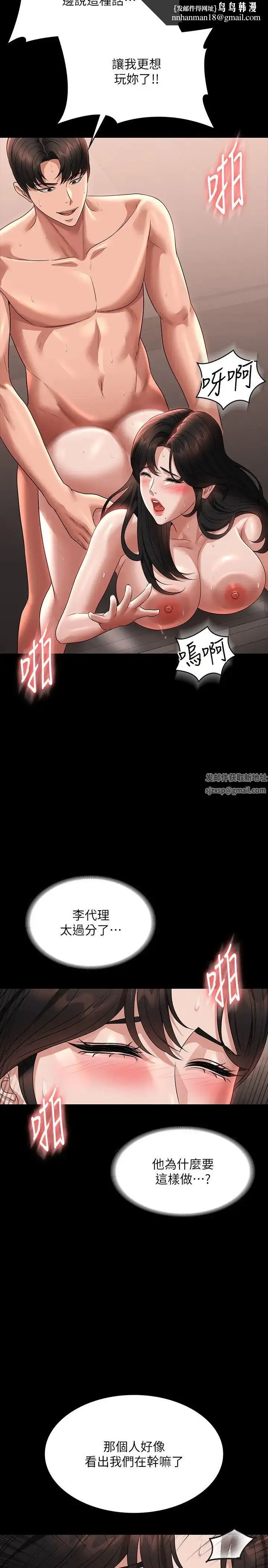 漫画《超级公务员》第95话第21张图