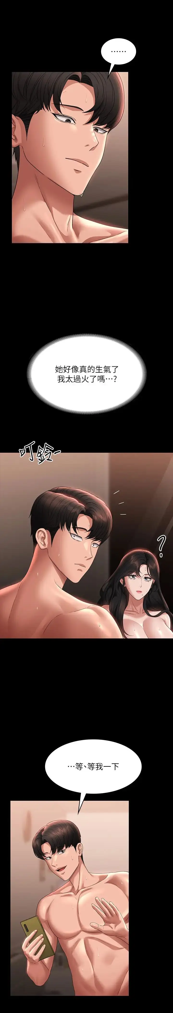漫画《超级公务员》第95话第31张图