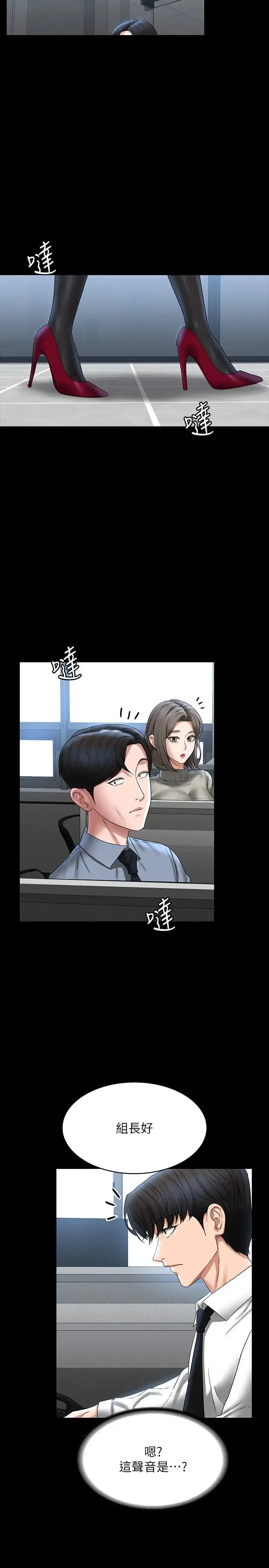 漫画《超级公务员》第95话第38张图