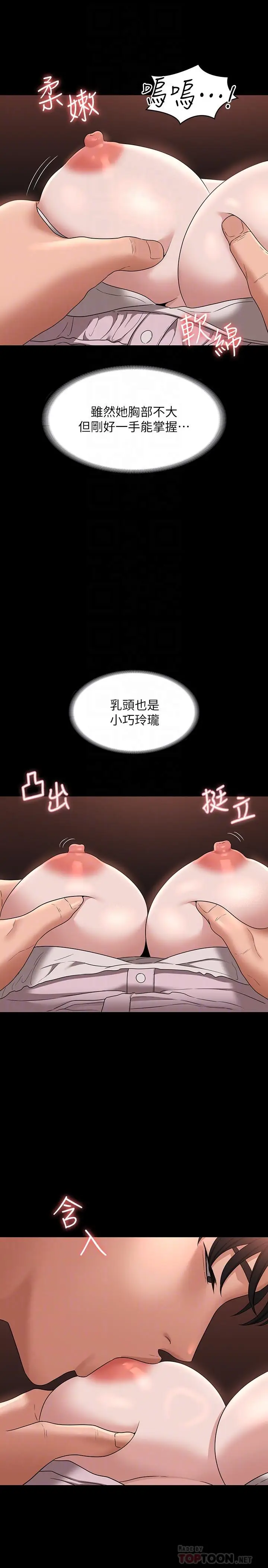 漫画《超级公务员》第58话第10张图
