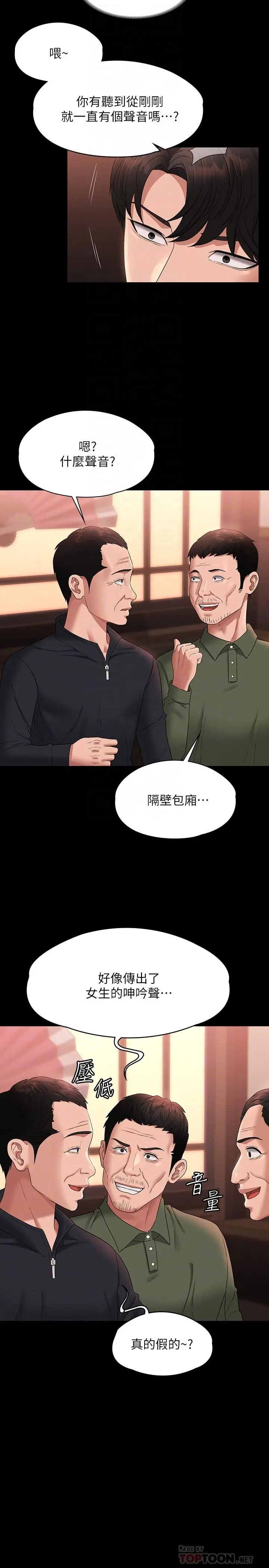 漫画《超级公务员》第58话第14张图