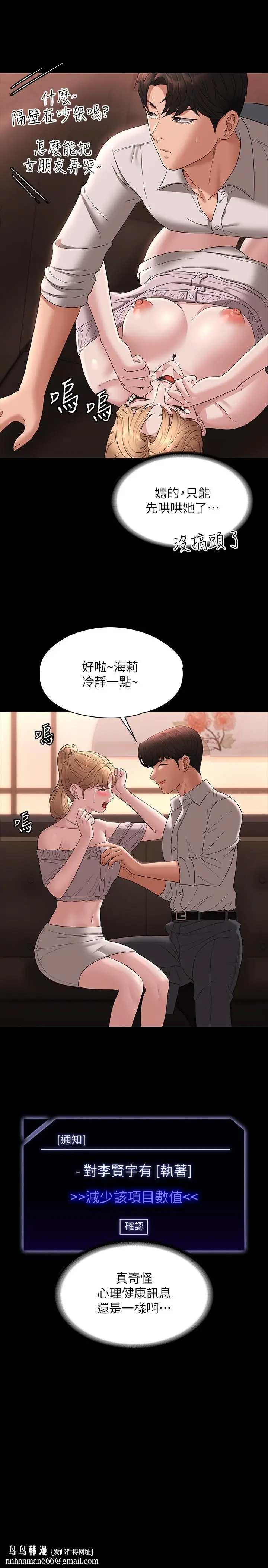 漫画《超级公务员》第58话第17张图