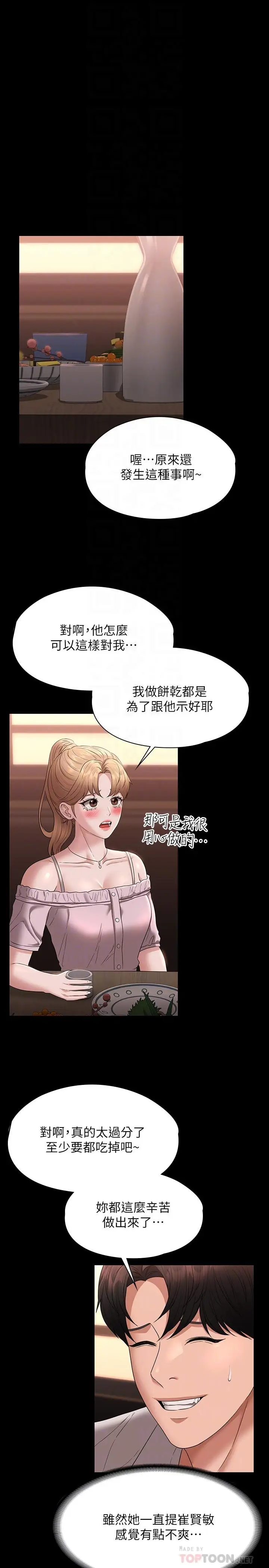 漫画《超级公务员》第58话第18张图