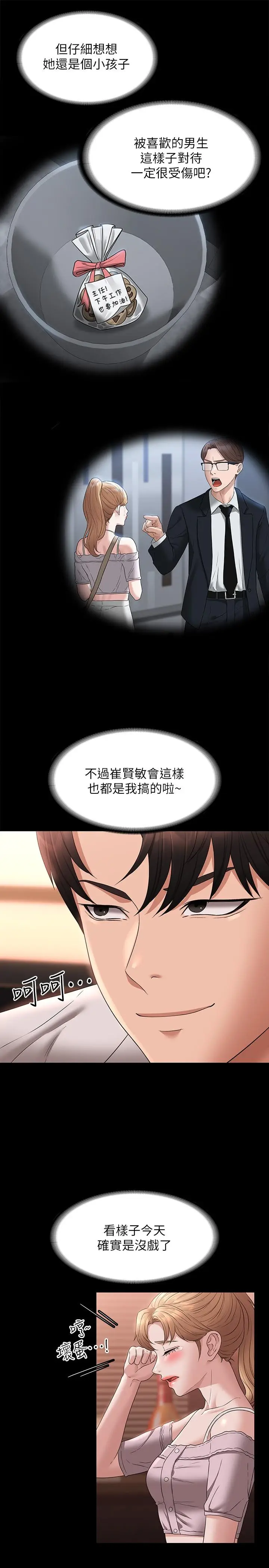 漫画《超级公务员》第58话第20张图