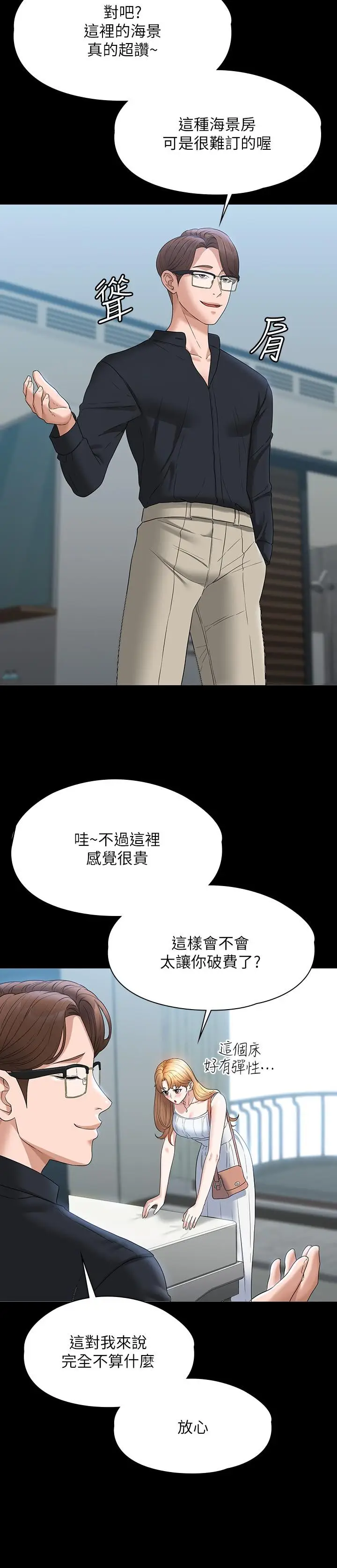 漫画《超级公务员》第58话第25张图