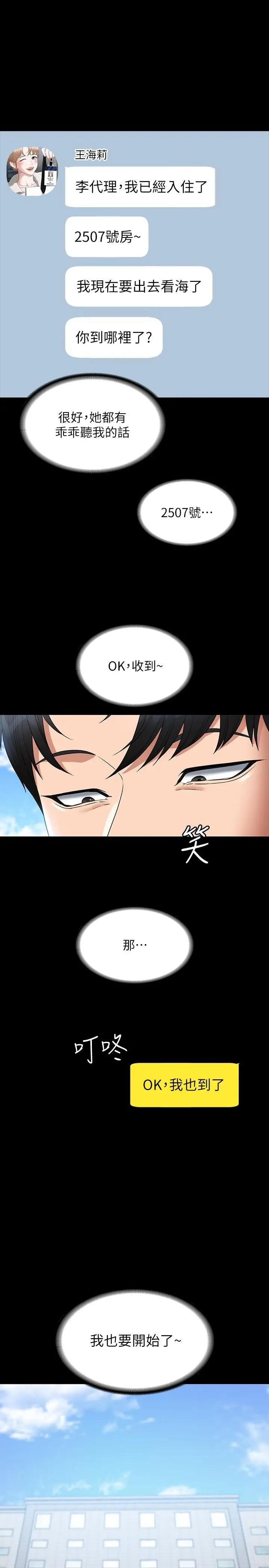 漫画《超级公务员》第58话第29张图