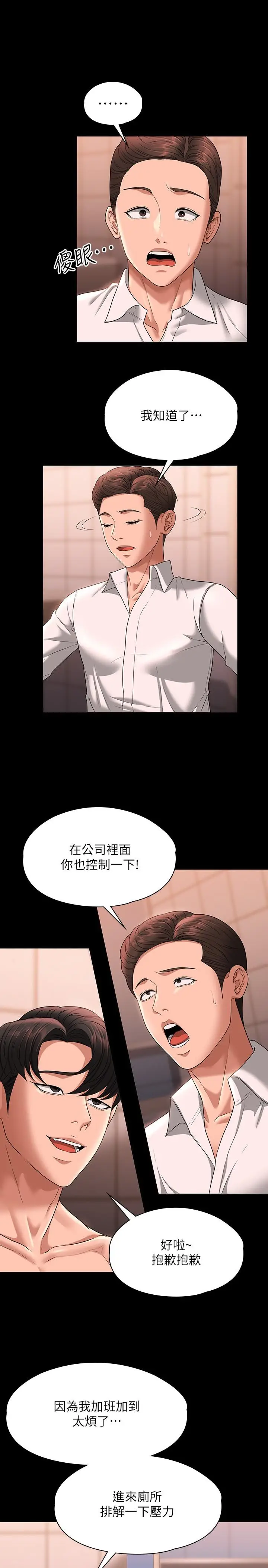 漫画《超级公务员》第67话第11张图