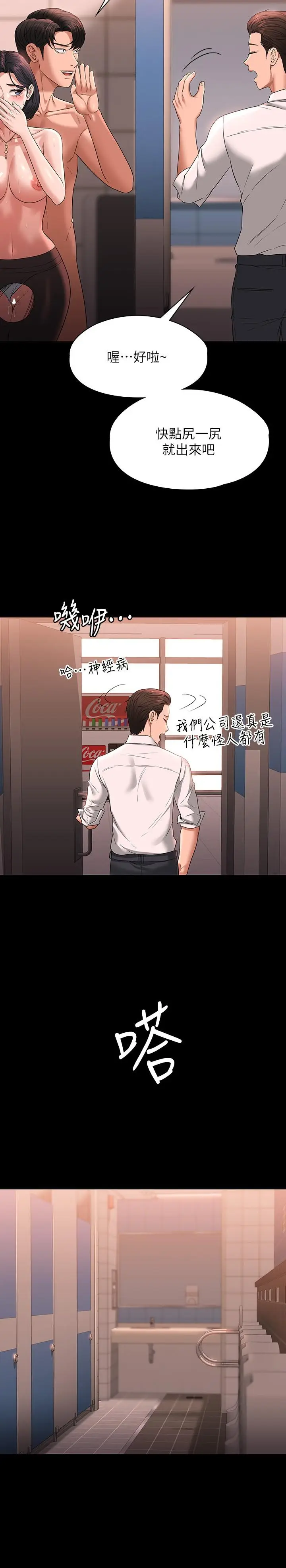 漫画《超级公务员》第67话第12张图