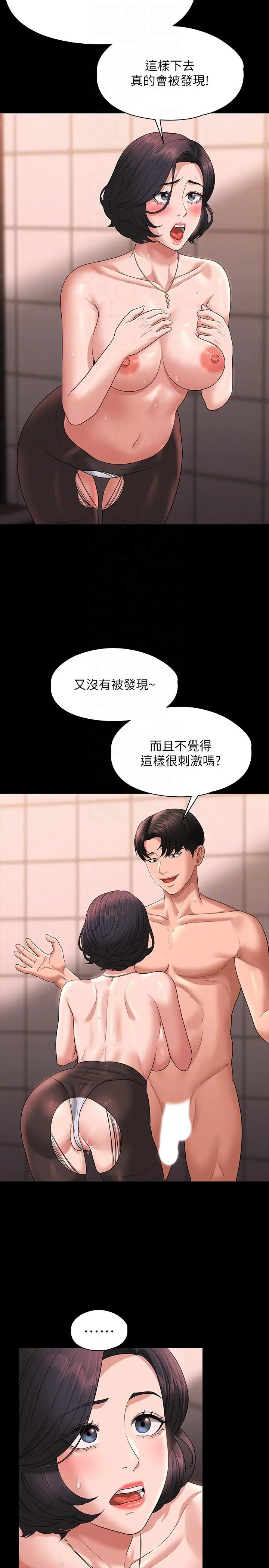 漫画《超级公务员》第67话第14张图
