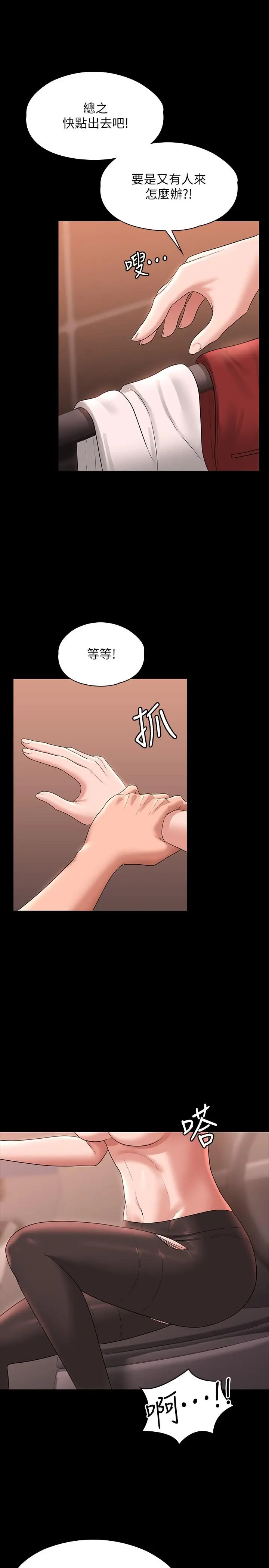 漫画《超级公务员》第67话第16张图