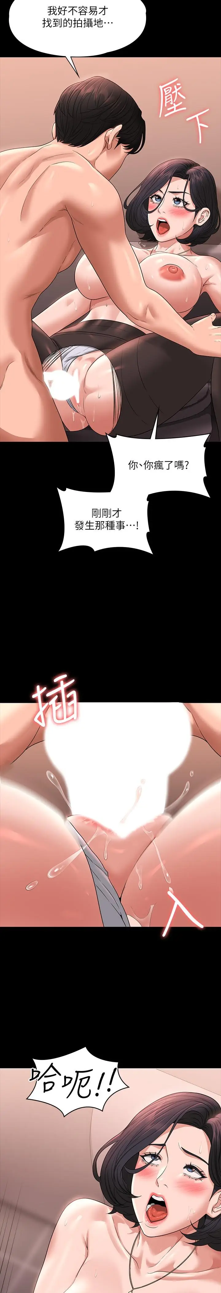 漫画《超级公务员》第67话第17张图