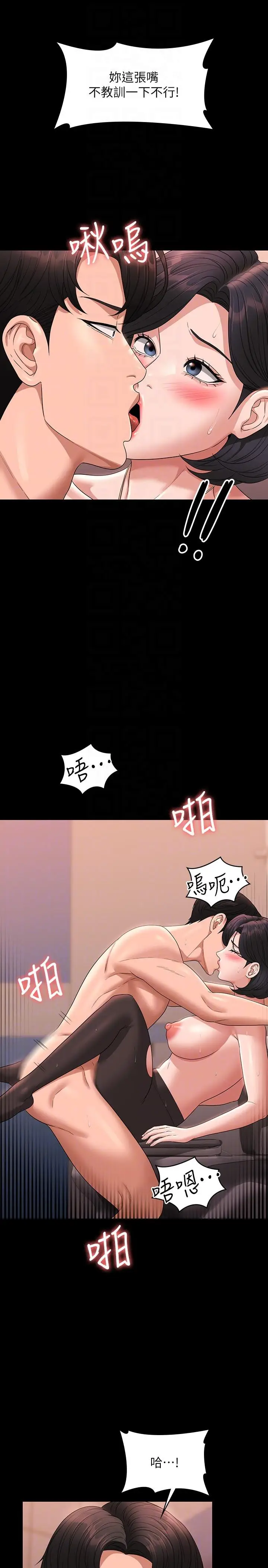 漫画《超级公务员》第67话第22张图