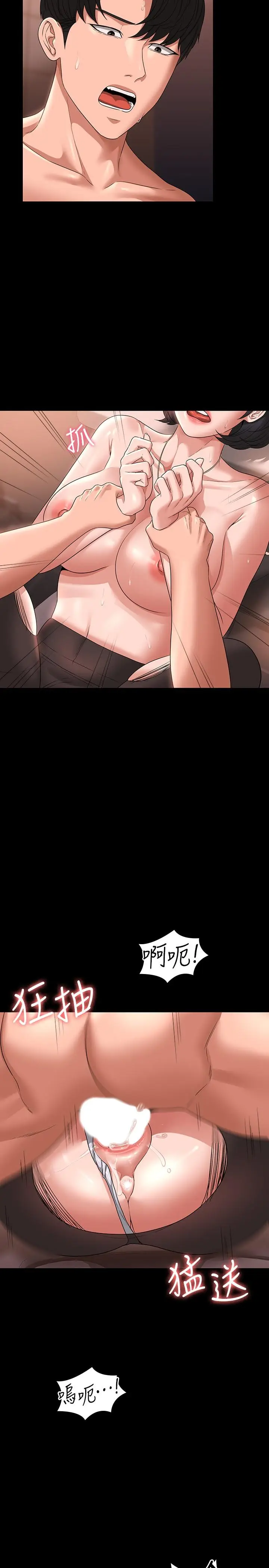 漫画《超级公务员》第67话第23张图