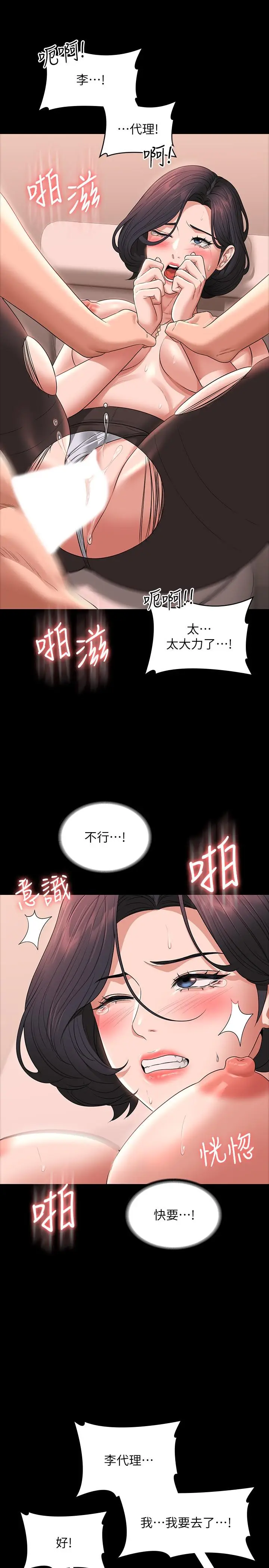漫画《超级公务员》第67话第25张图