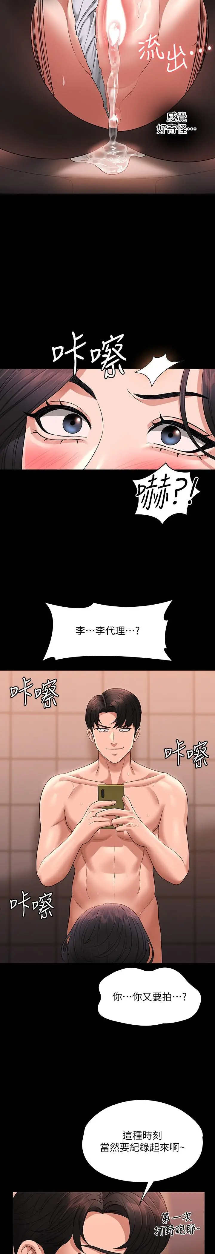 漫画《超级公务员》第67话第29张图