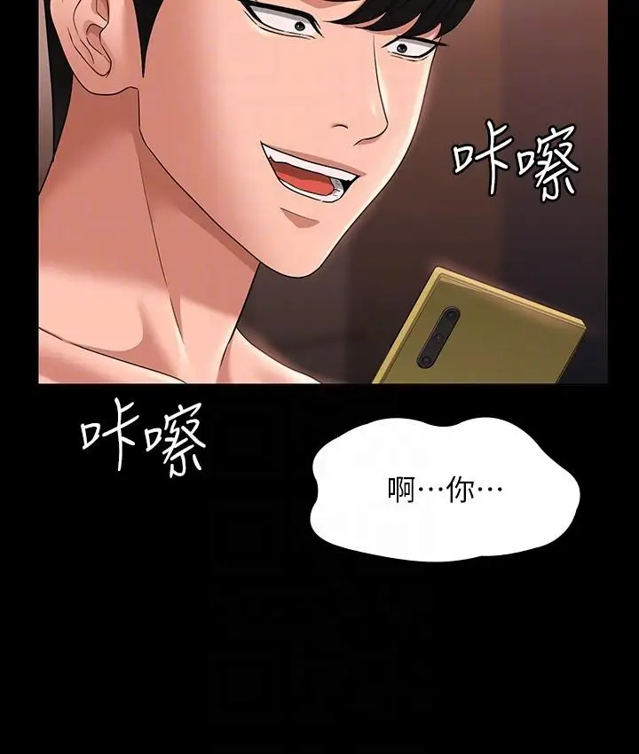 漫画《超级公务员》第67话第30张图