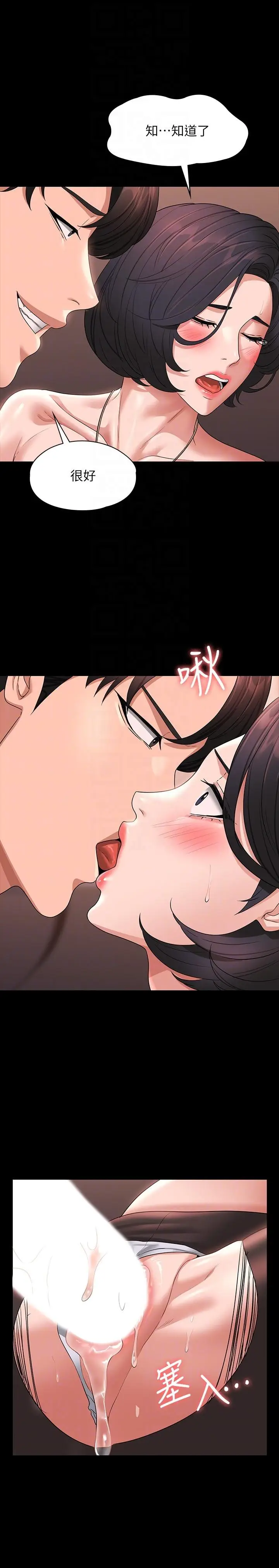 漫画《超级公务员》第67话第32张图