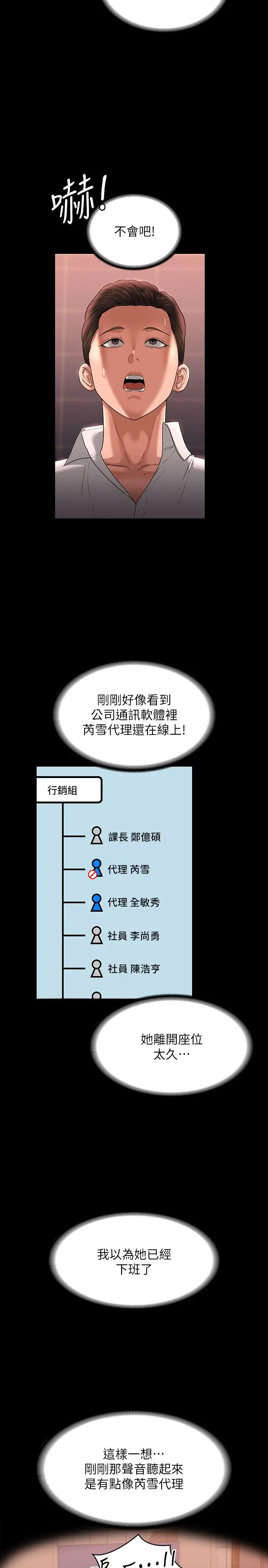 漫画《超级公务员》第67话第5张图
